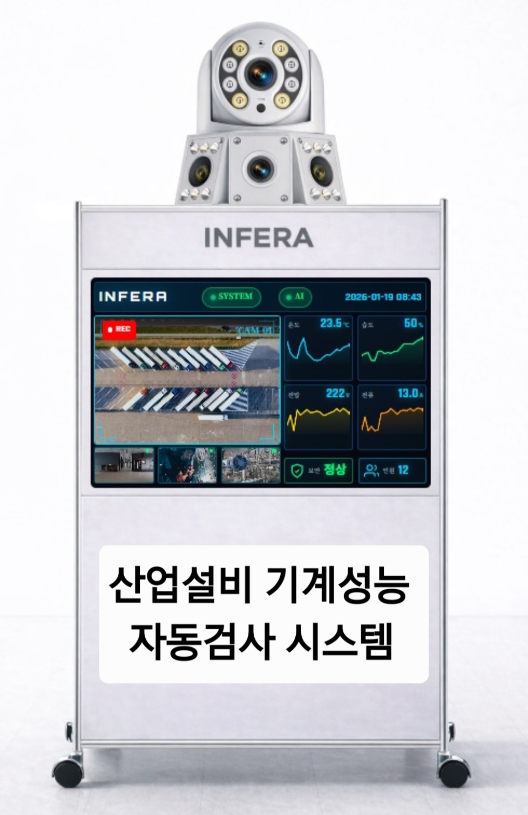 INFERA 프로토타입 시스템